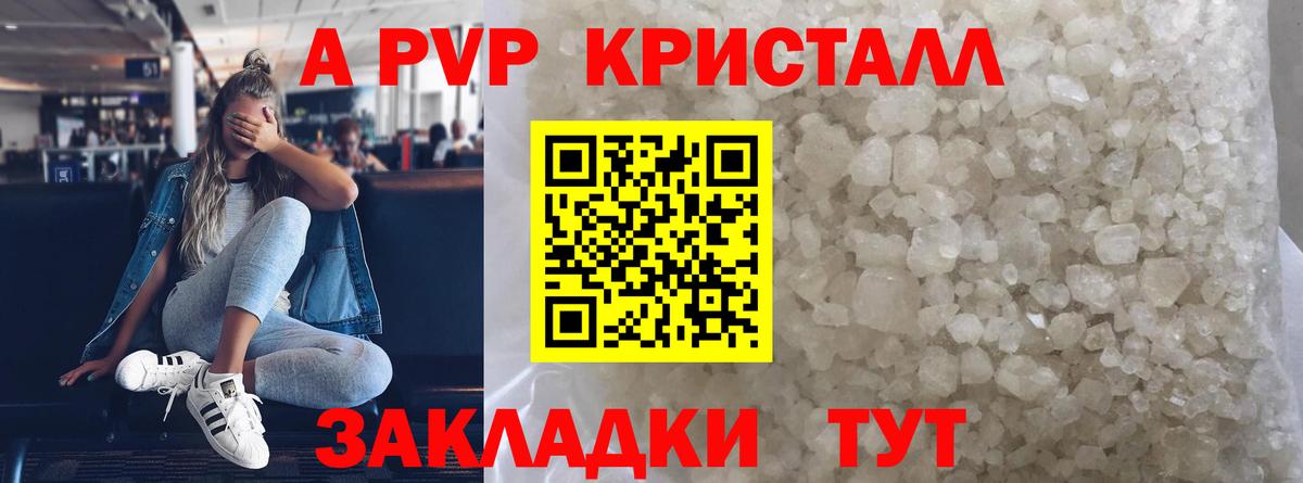 Alfa_PVP Crystall  Вход с VPN  A PVP мука  Городец 