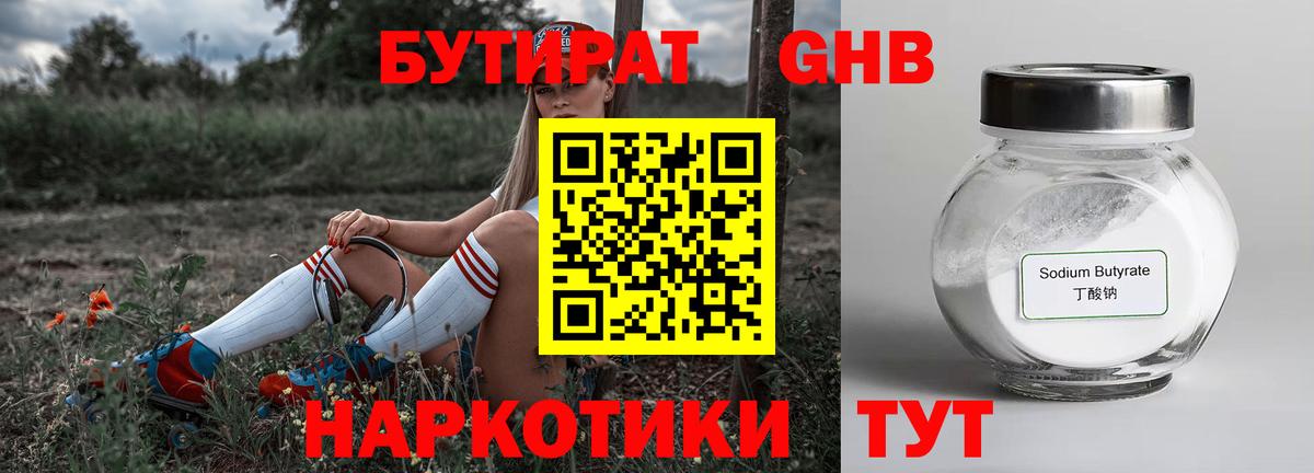 Бутират оксана Городец