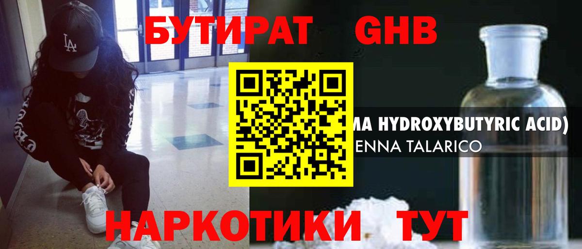 Городец  Бутират GHB  Бутират  Вход с VPN 