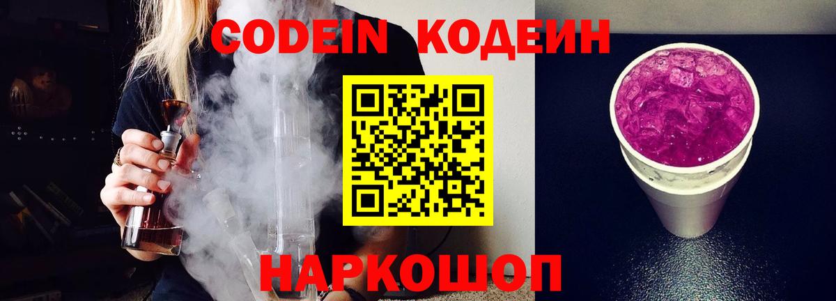 Городец  Codein напиток Lean (лин)  Codein напиток Lean (лин)  закладка  Вход с VPN 