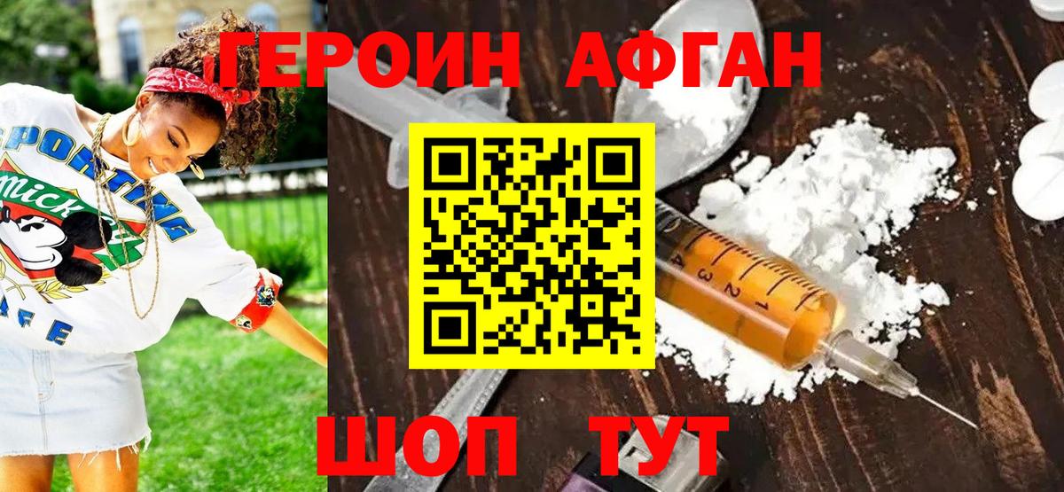 Героин VHQ Городец