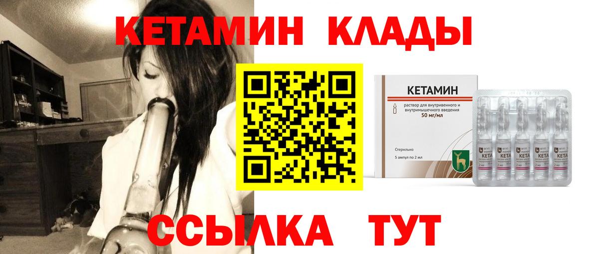 КЕТАМИН VHQ  Кетамин VHQ  Вход с VPN  Городец 
