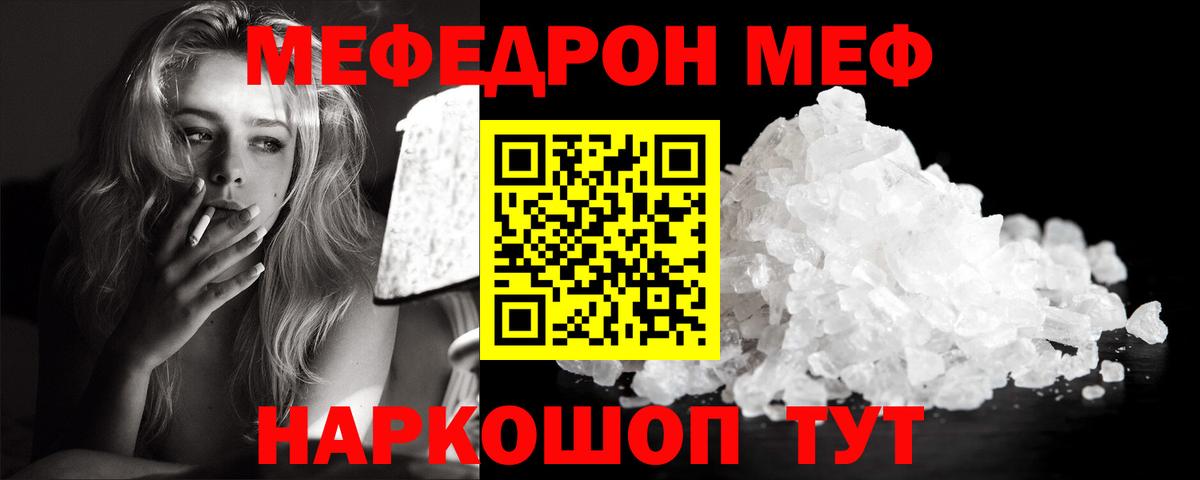 Меф кристаллы Городец