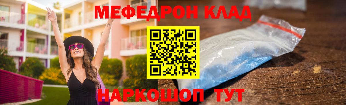 Меф  МЕФ кристаллы  МЯУ-МЯУ 4 MMC  Вход с VPN  Городец  МЕФ 