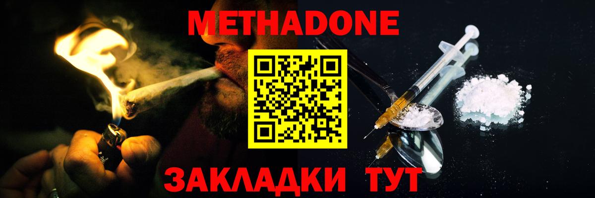 Метадон кристалл  Вход с VPN  Городец  Метадон methadone 