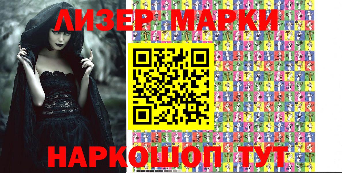 Марки N-bome 1500мкг Городец